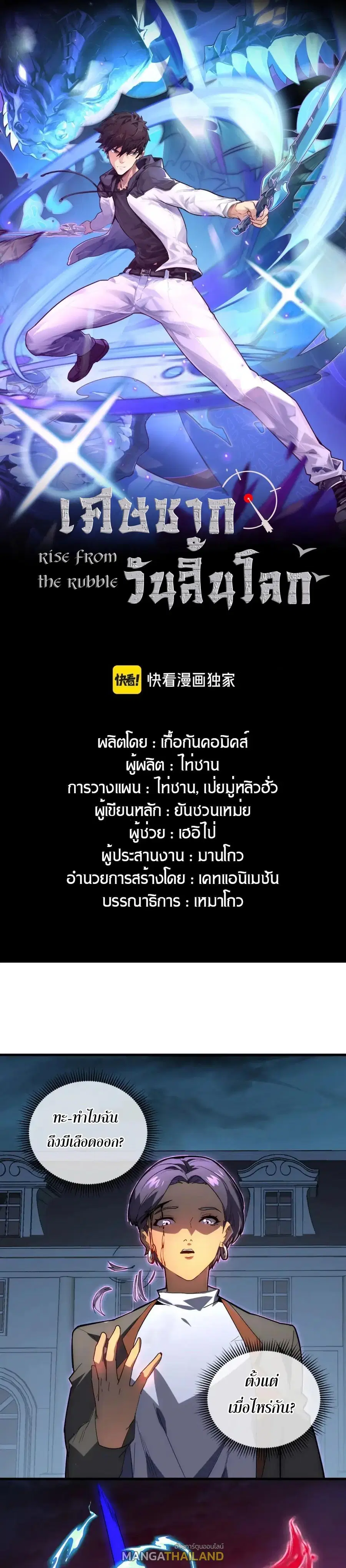 Rise From The Rubble ตอนที่ 234 หน้า 1