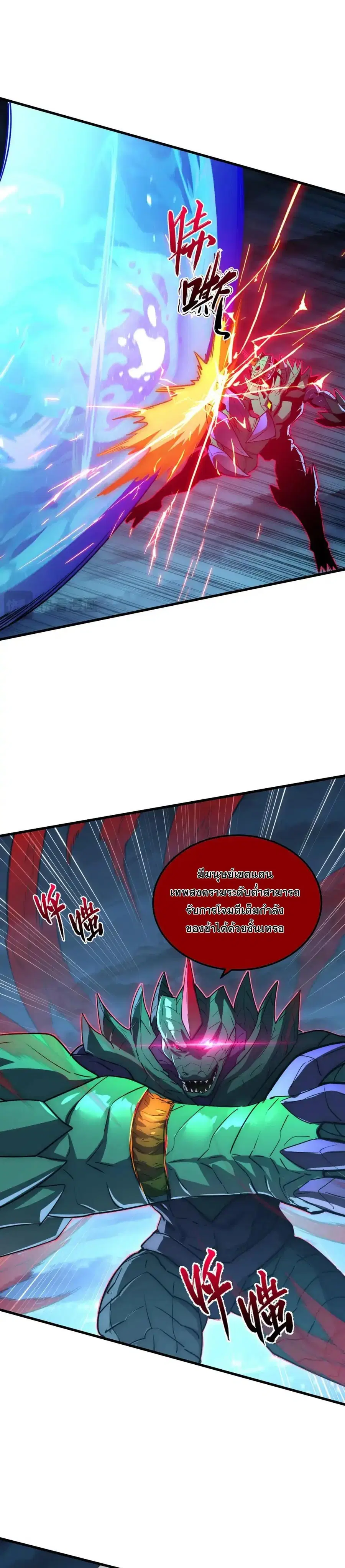 Rise From The Rubble ตอนที่ 234 หน้า 3
