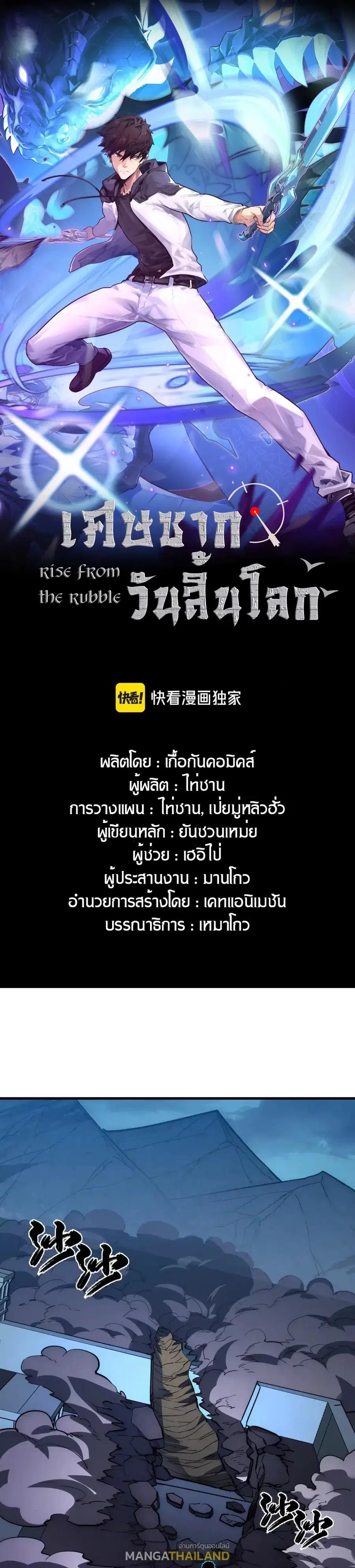 Rise From The Rubble ตอนที่ 235 หน้า 1