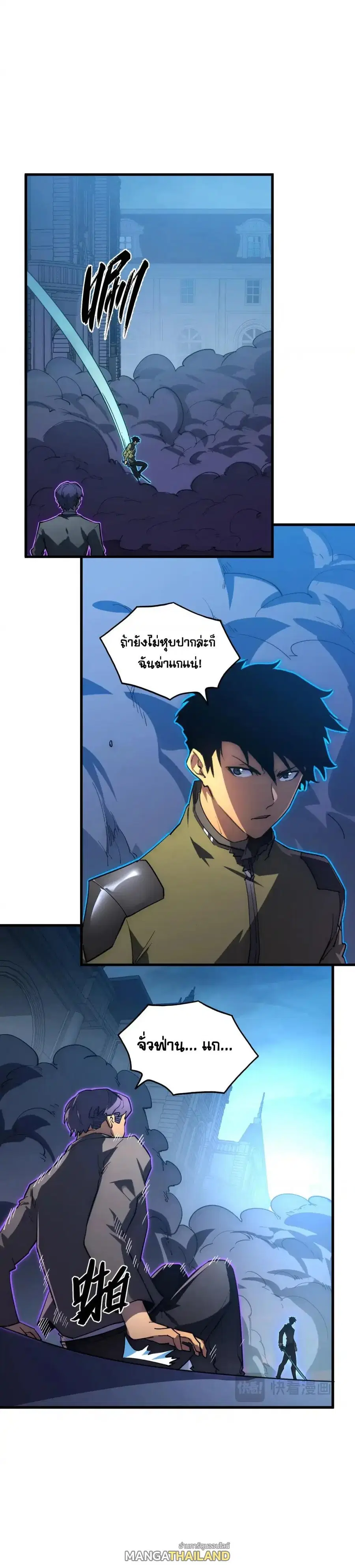 Rise From The Rubble ตอนที่ 235 หน้า 3