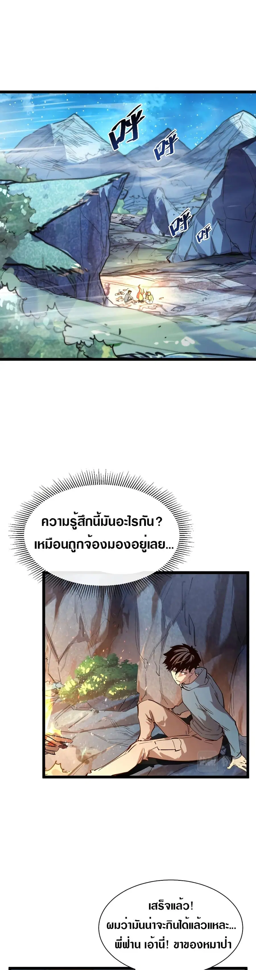 Rise From The Rubble ตอนที่ 26 หน้า 2