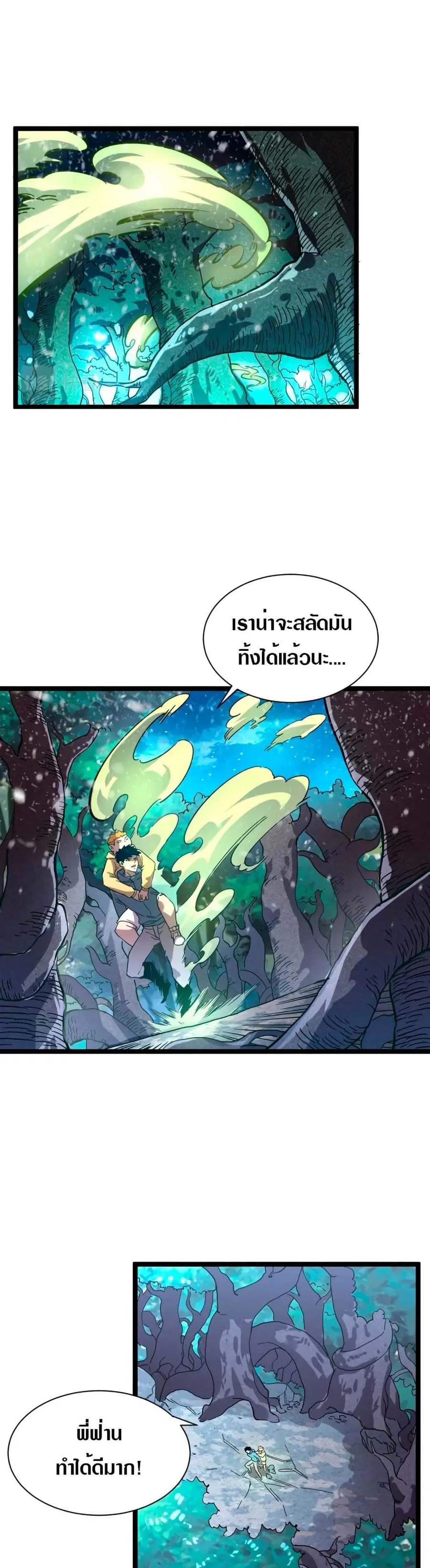 Rise From The Rubble ตอนที่ 27 หน้า 2