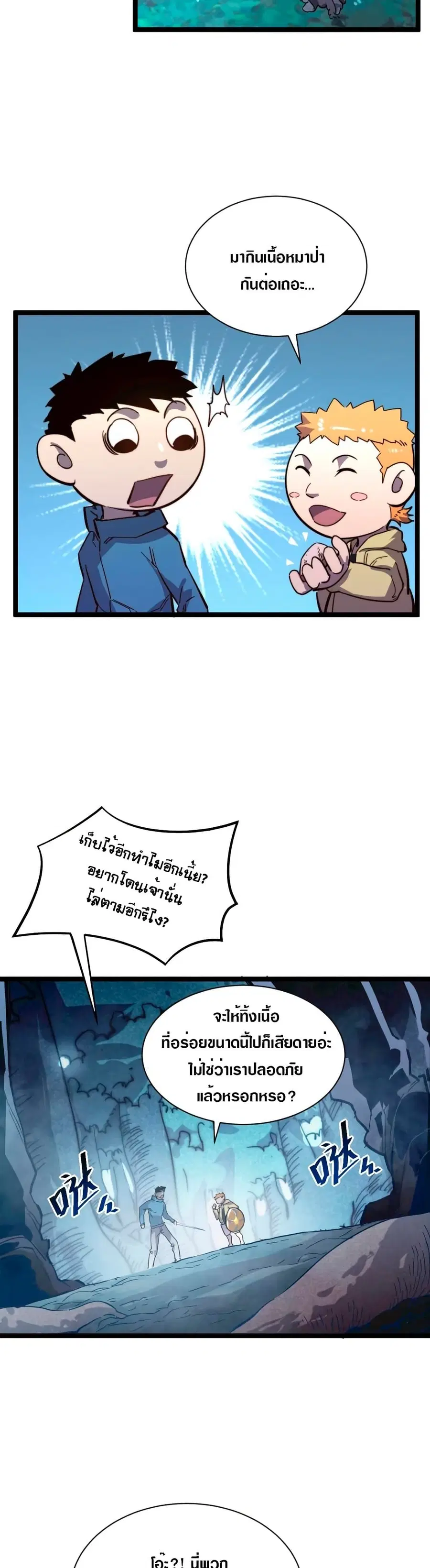 Rise From The Rubble ตอนที่ 27 หน้า 3