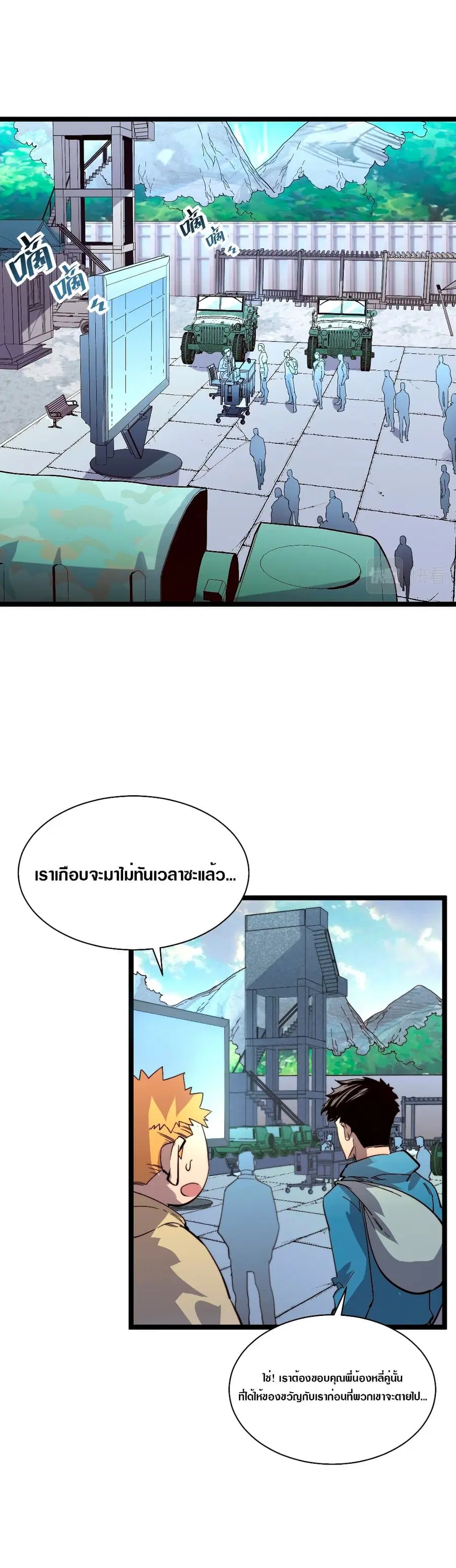 Rise From The Rubble ตอนที่ 31 หน้า 2