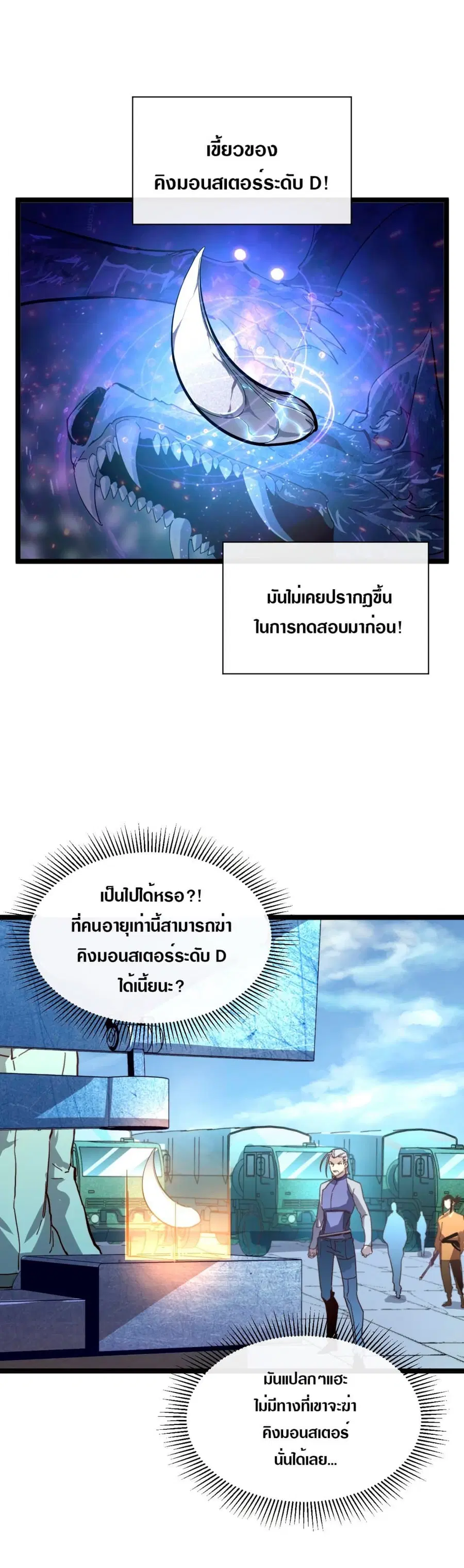 Rise From The Rubble ตอนที่ 32 หน้า 2
