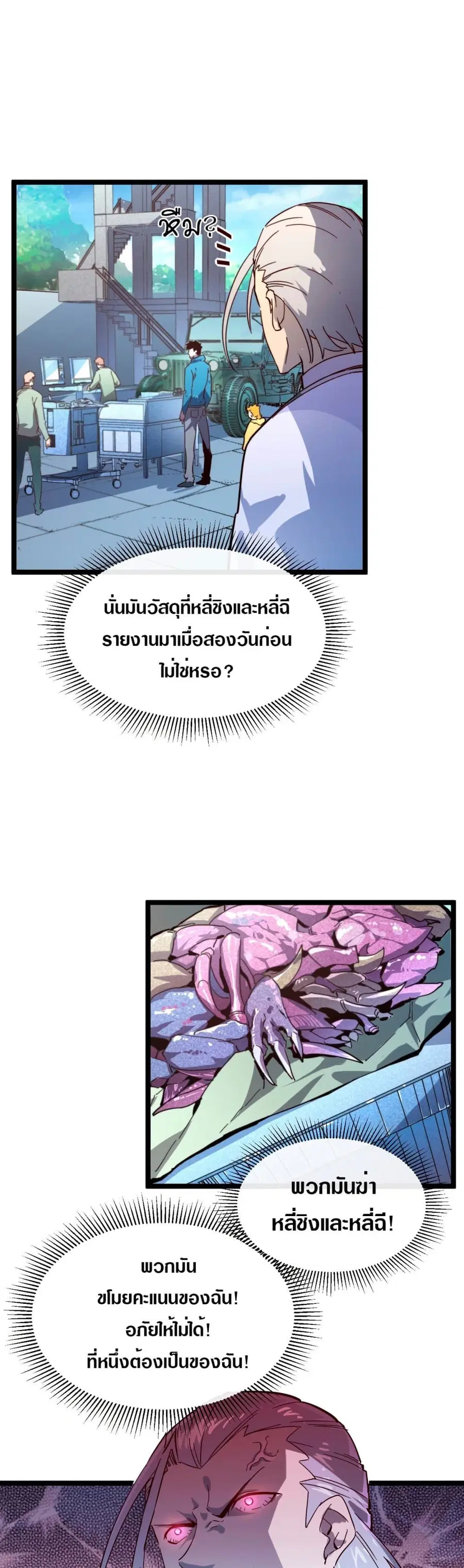 Rise From The Rubble ตอนที่ 32 หน้า 3
