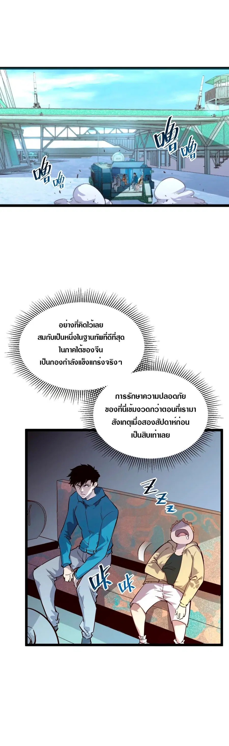 Rise From The Rubble ตอนที่ 33 หน้า 3