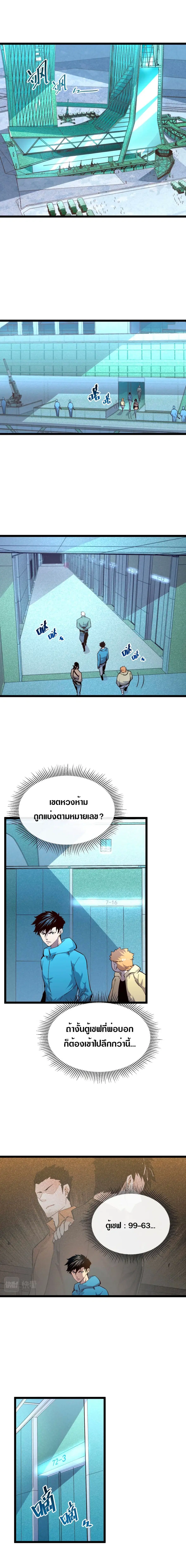 Rise From The Rubble ตอนที่ 34 หน้า 2