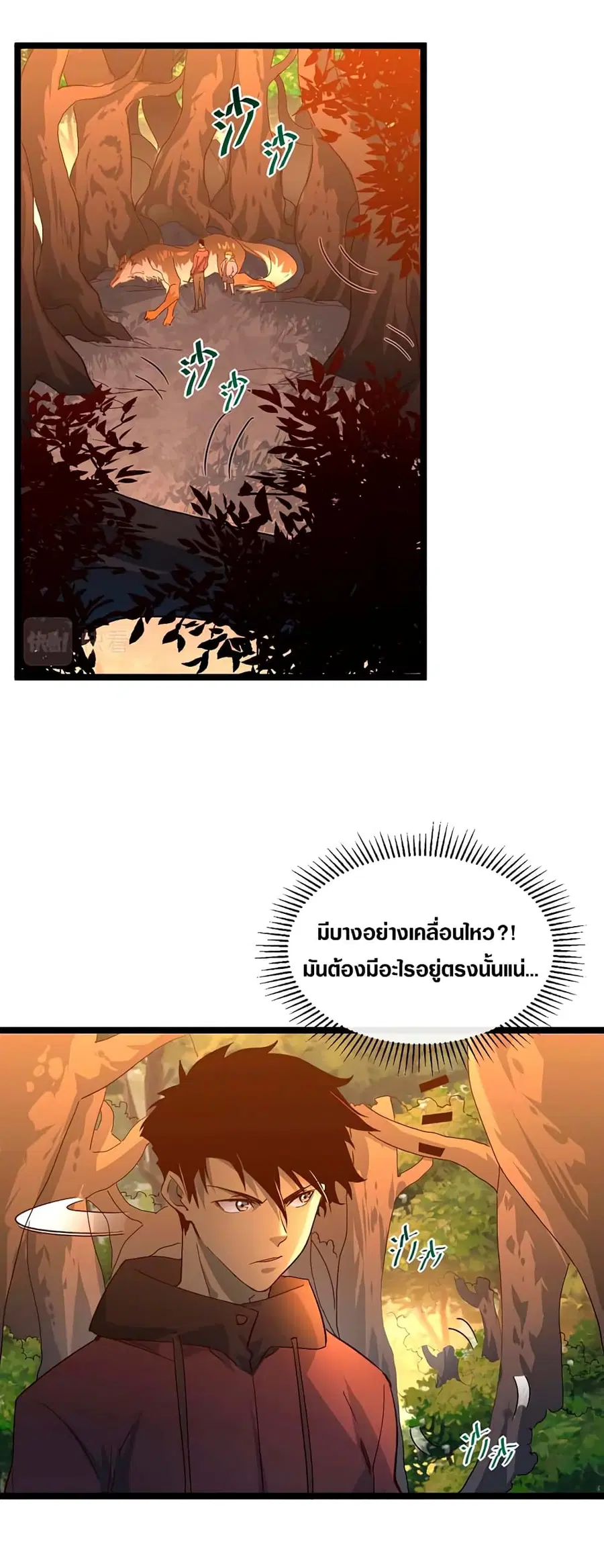 Rise From The Rubble ตอนที่ 39 หน้า 2