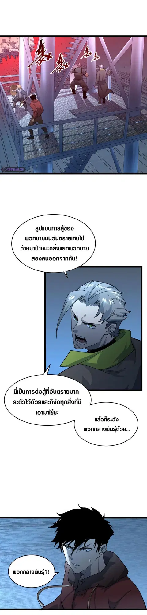 Rise From The Rubble ตอนที่ 40 หน้า 1