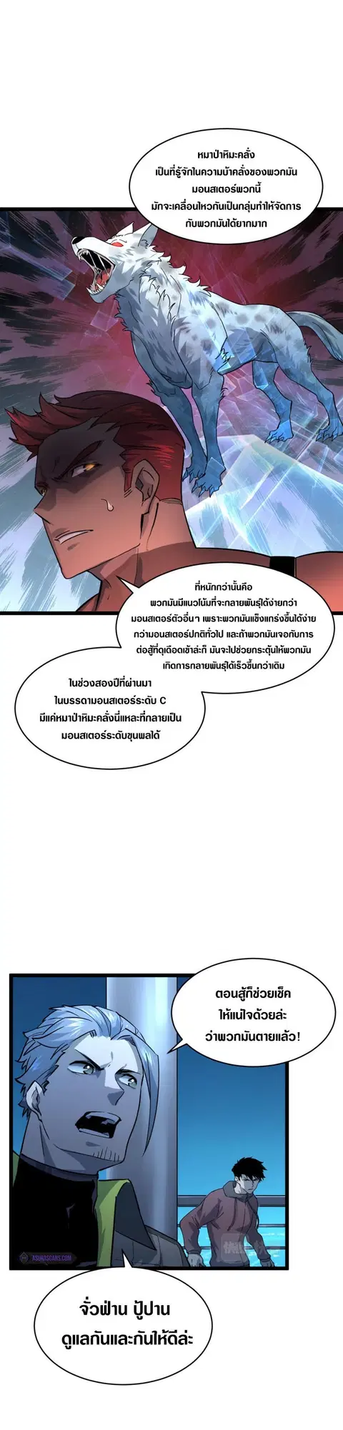 Rise From The Rubble ตอนที่ 40 หน้า 2