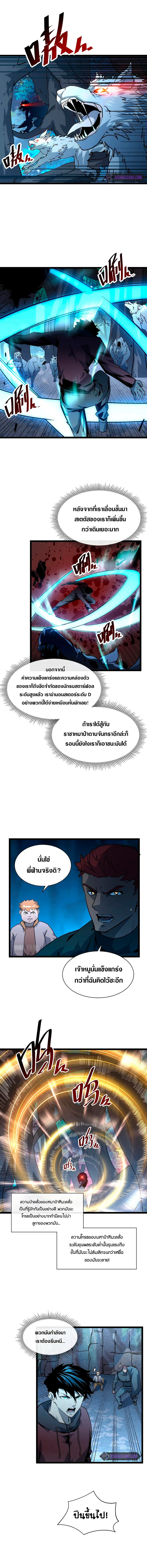 Rise From The Rubble ตอนที่ 42 หน้า 3