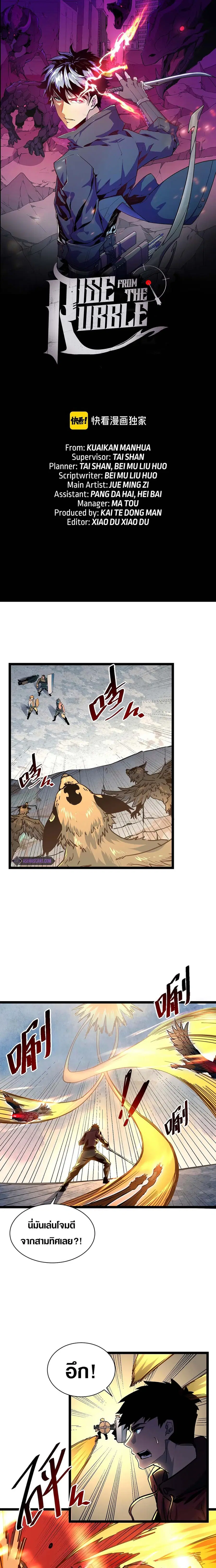 Rise From The Rubble ตอนที่ 43 หน้า 1