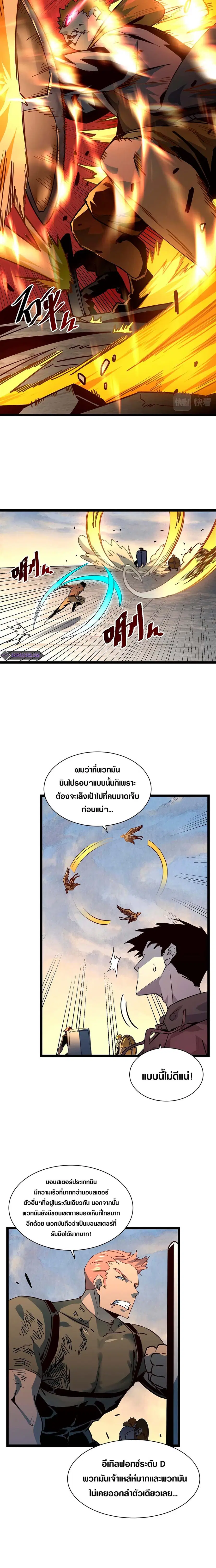 Rise From The Rubble ตอนที่ 43 หน้า 2