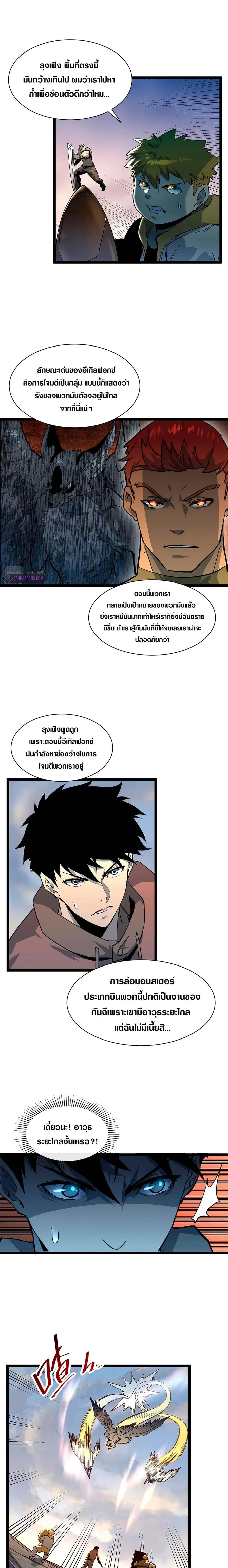 Rise From The Rubble ตอนที่ 43 หน้า 3