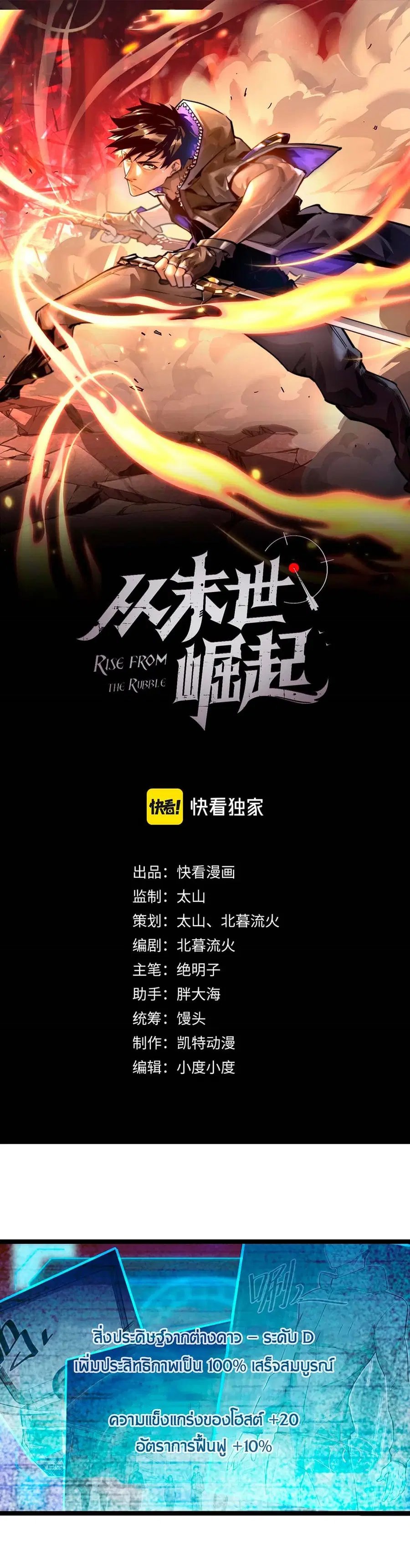 Rise From The Rubble ตอนที่ 44 หน้า 1