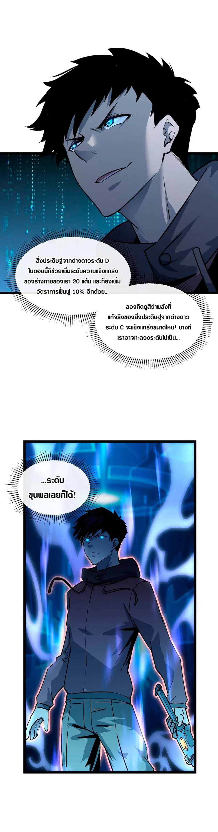 Rise From The Rubble ตอนที่ 44 หน้า 2