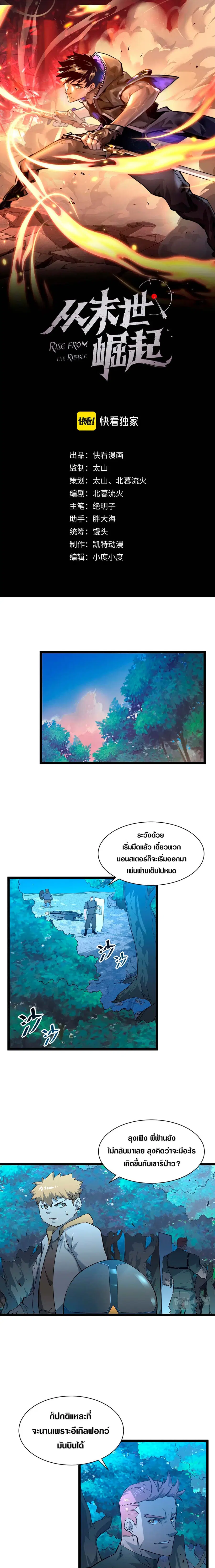 Rise From The Rubble ตอนที่ 45 หน้า 1