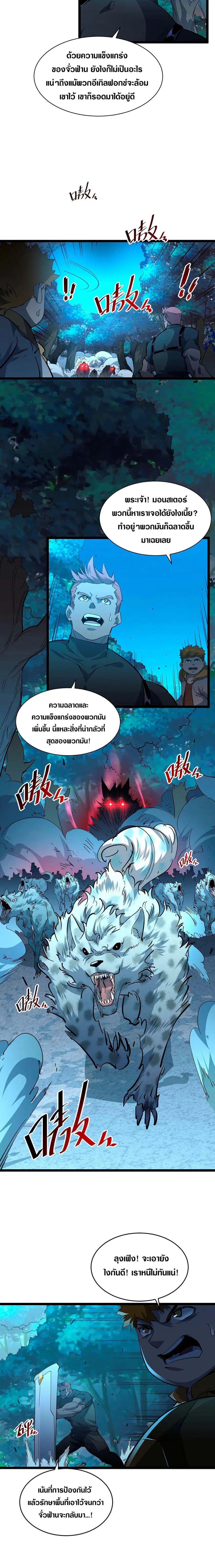 Rise From The Rubble ตอนที่ 45 หน้า 2