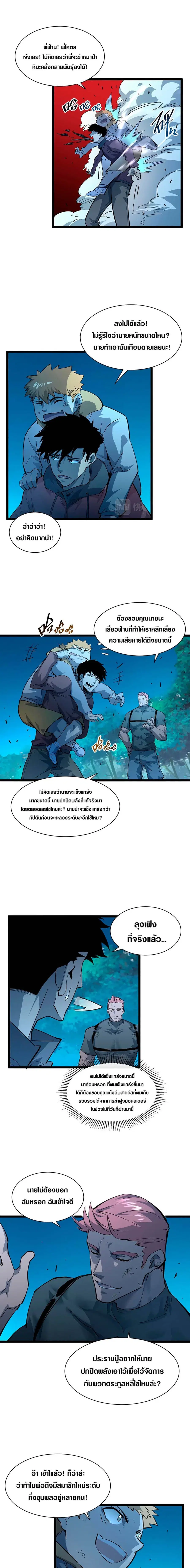 Rise From The Rubble ตอนที่ 46 หน้า 3