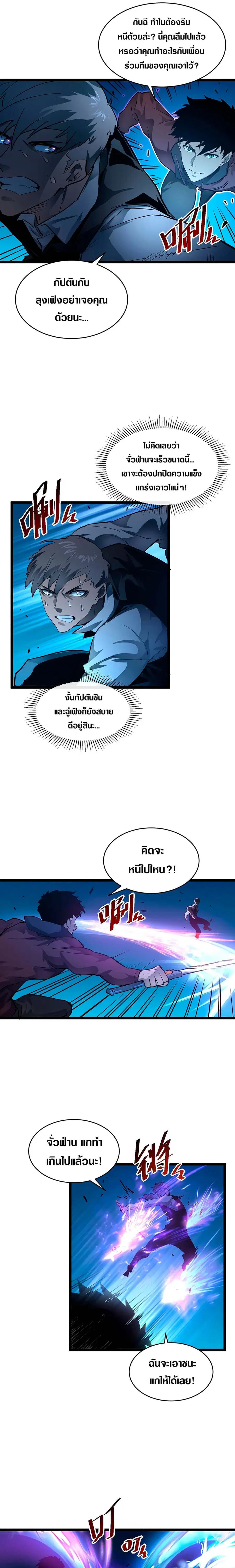 Rise From The Rubble ตอนที่ 47 หน้า 3