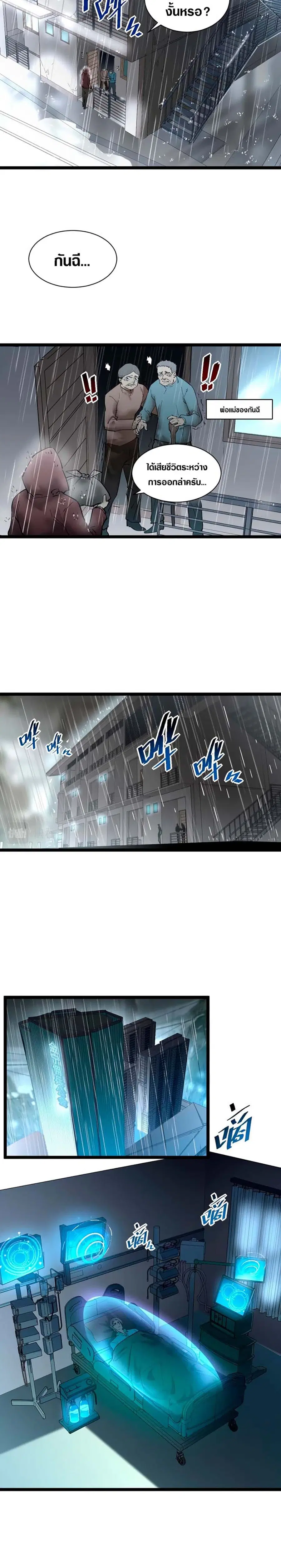 Rise From The Rubble ตอนที่ 48 หน้า 2