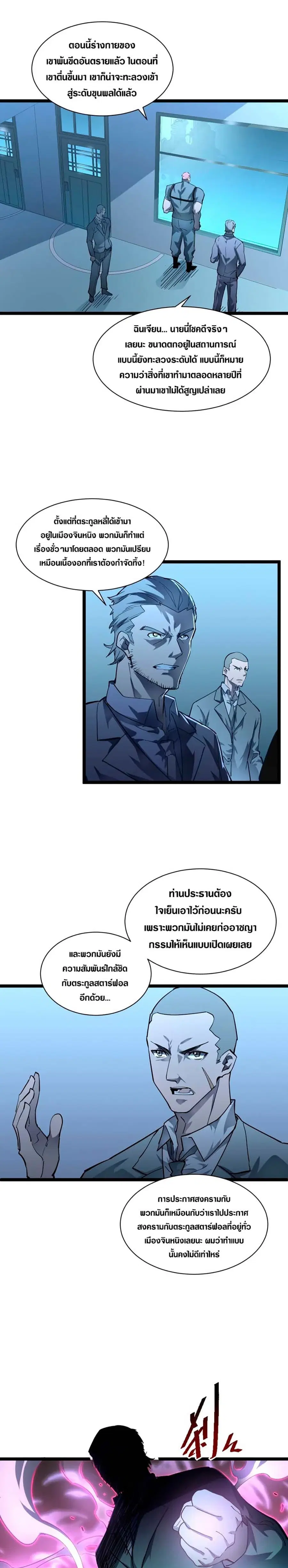 Rise From The Rubble ตอนที่ 48 หน้า 3