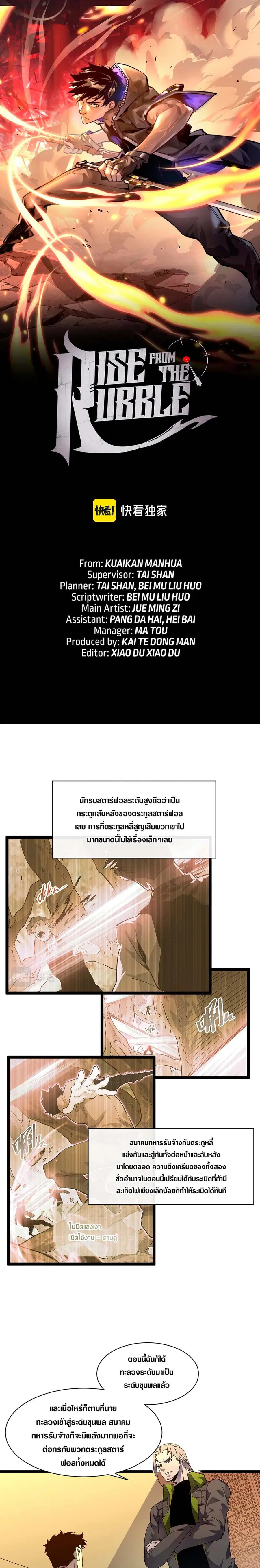 Rise From The Rubble ตอนที่ 49 หน้า 1