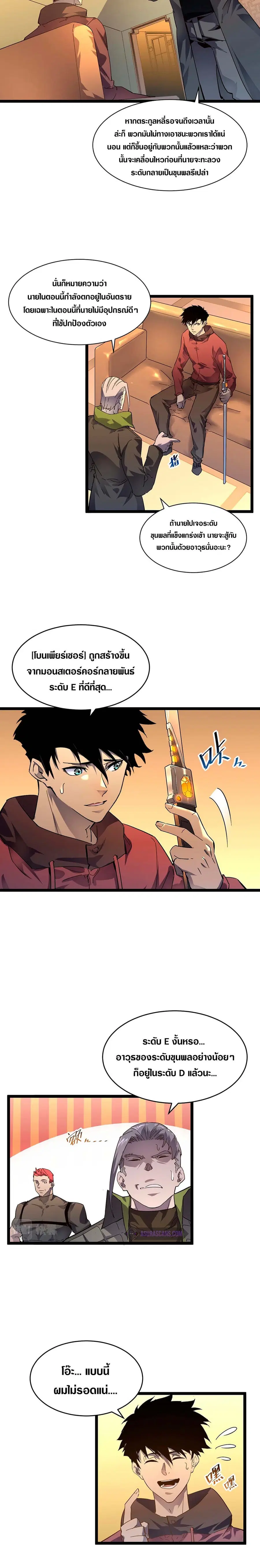Rise From The Rubble ตอนที่ 49 หน้า 2