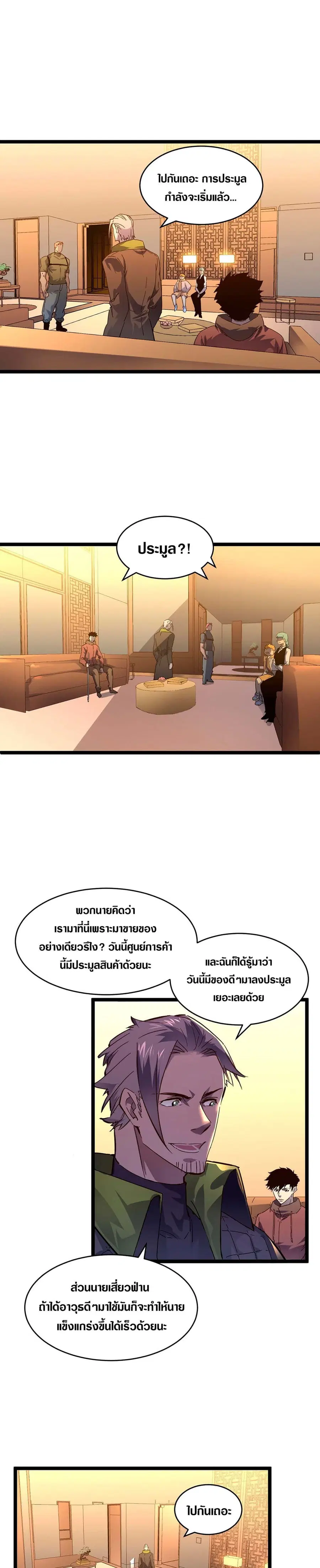 Rise From The Rubble ตอนที่ 49 หน้า 3