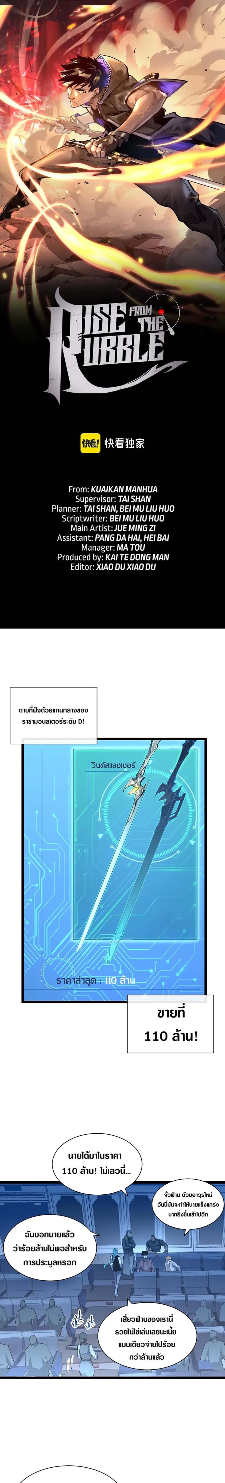 Rise From The Rubble ตอนที่ 50 หน้า 1