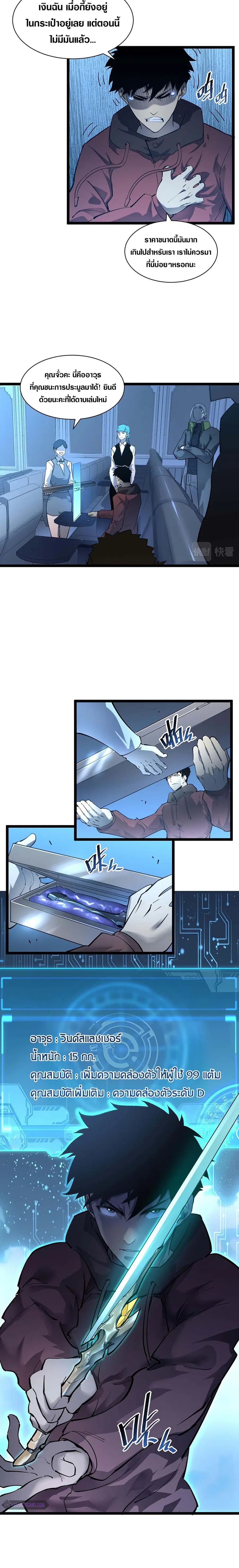 Rise From The Rubble ตอนที่ 50 หน้า 2