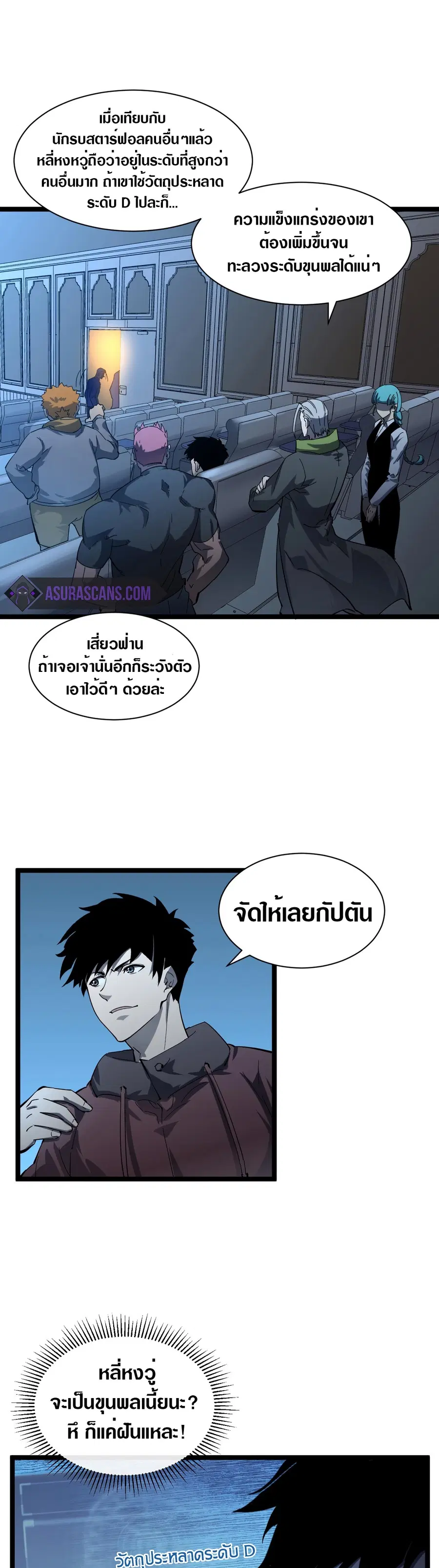 Rise From The Rubble ตอนที่ 51 หน้า 1