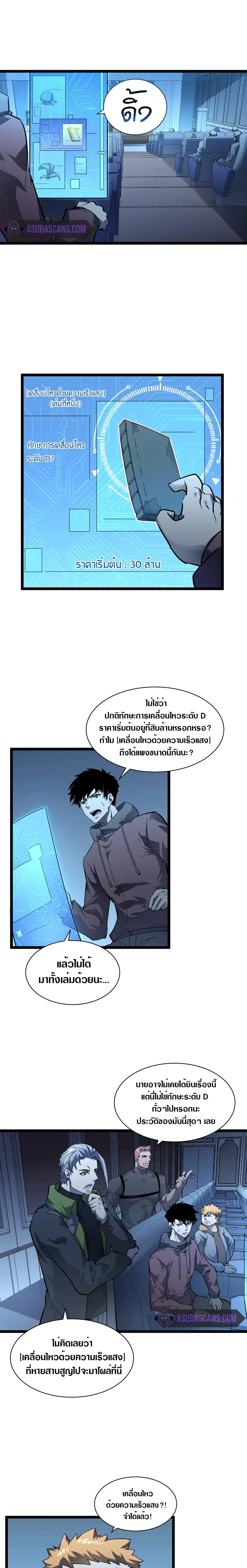 Rise From The Rubble ตอนที่ 51 หน้า 3