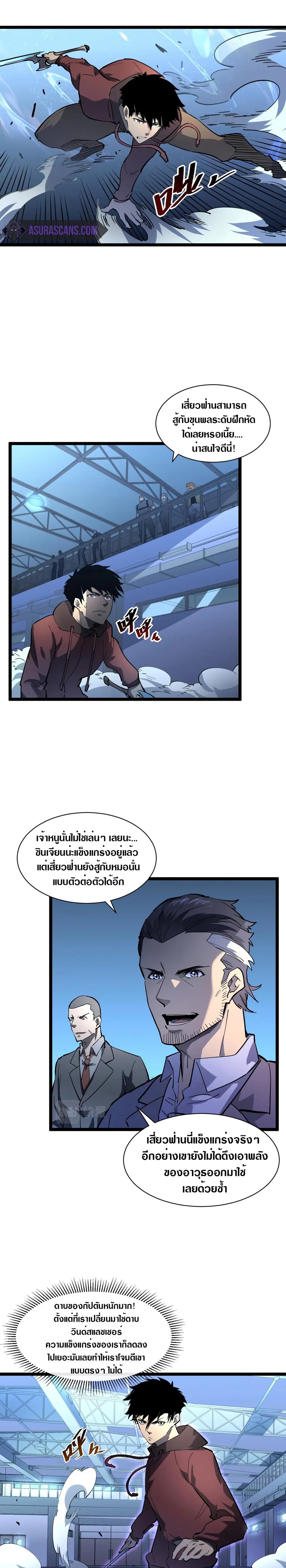 Rise From The Rubble ตอนที่ 52 หน้า 3