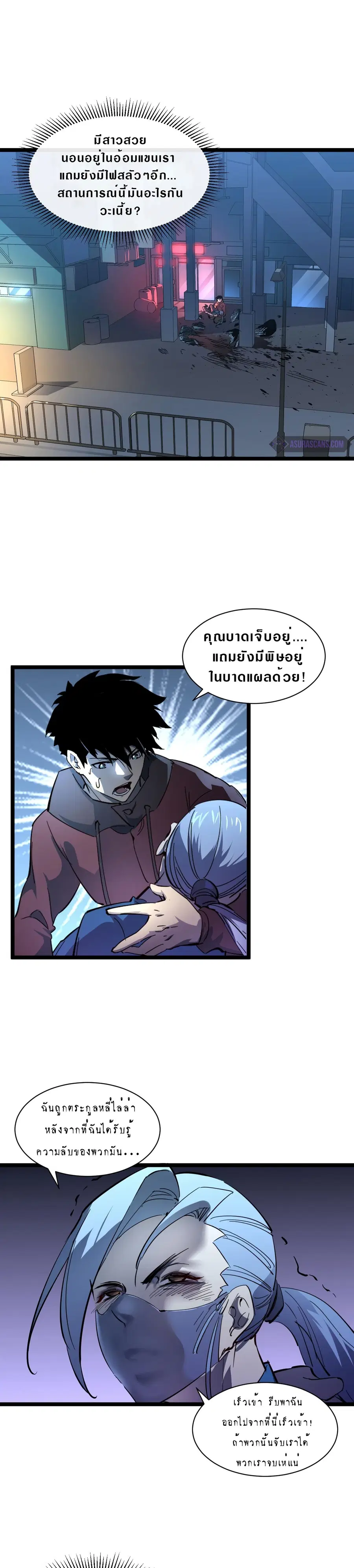 Rise From The Rubble ตอนที่ 53 หน้า 1