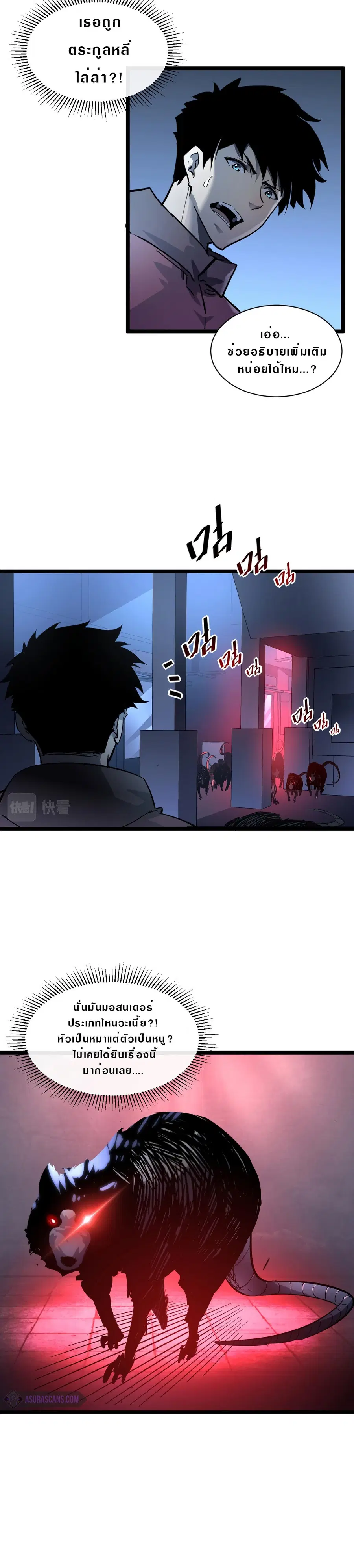 Rise From The Rubble ตอนที่ 53 หน้า 2