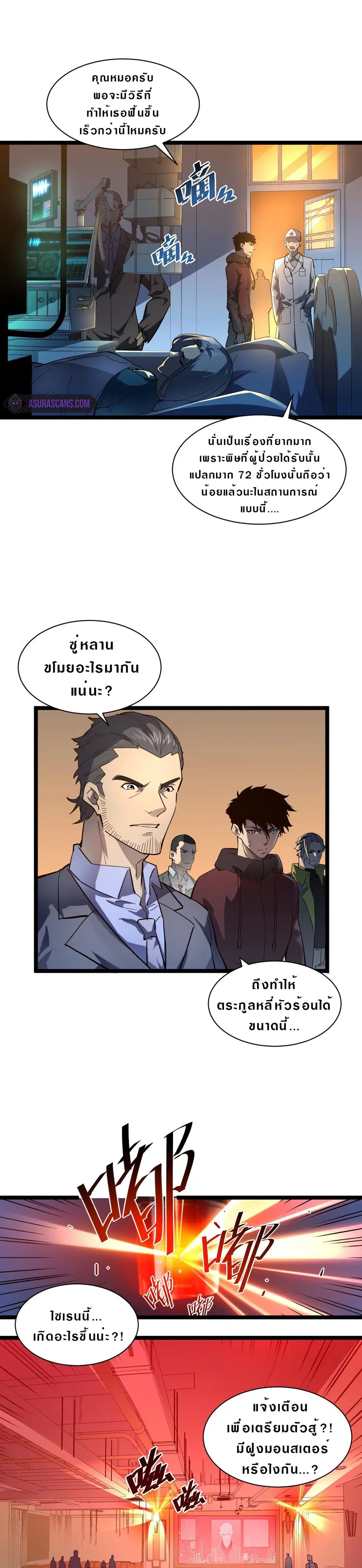 Rise From The Rubble ตอนที่ 54 หน้า 1