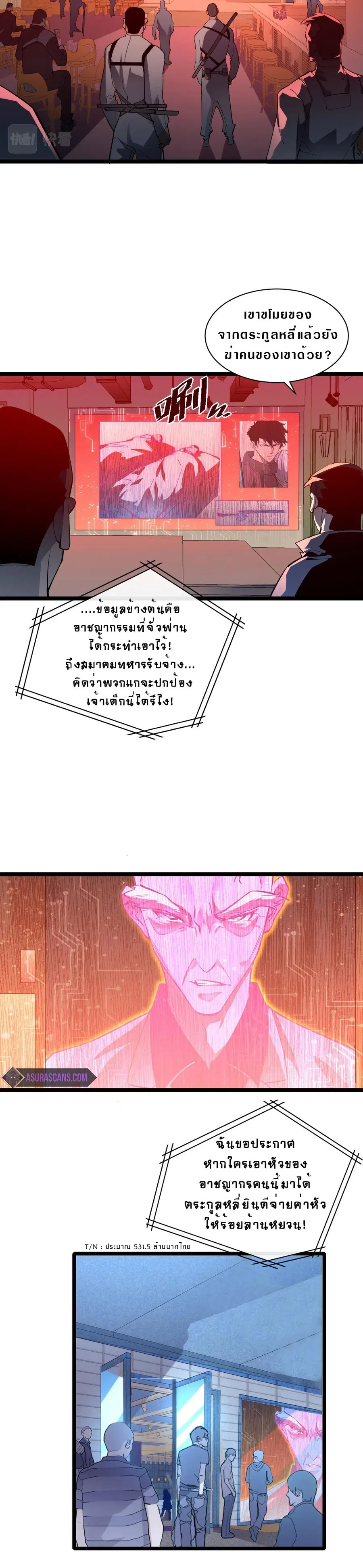 Rise From The Rubble ตอนที่ 54 หน้า 2