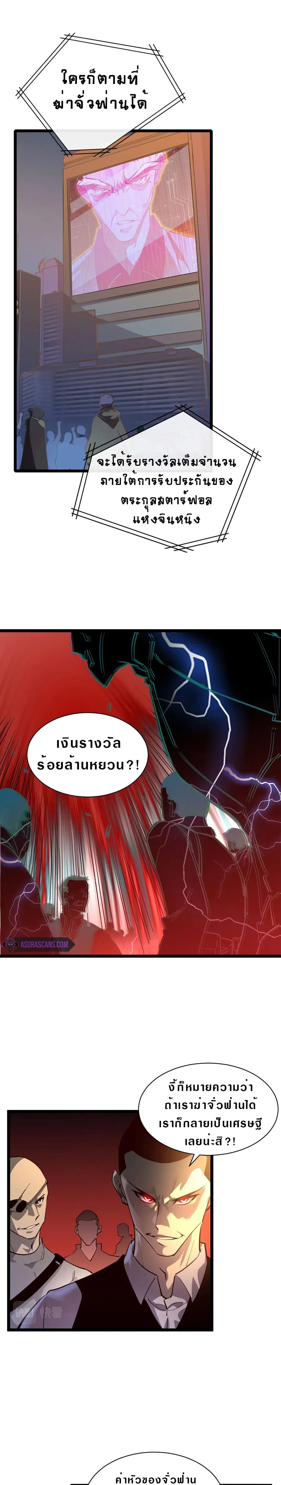 Rise From The Rubble ตอนที่ 54 หน้า 3