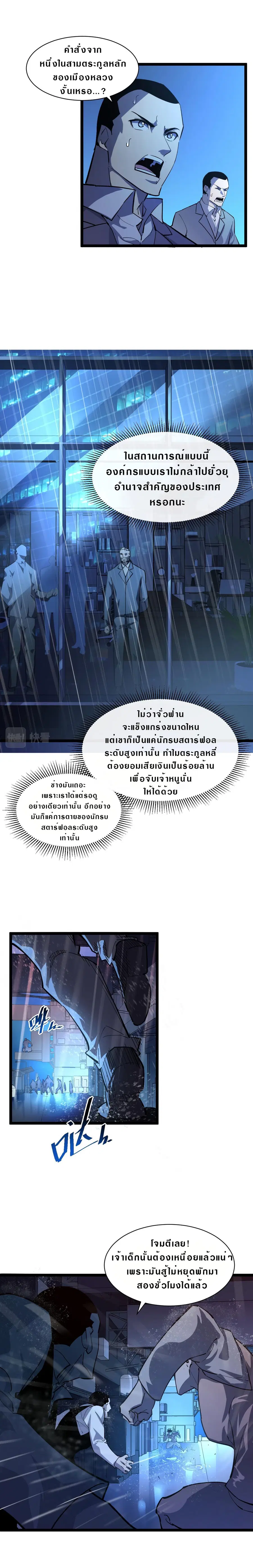 Rise From The Rubble ตอนที่ 55 หน้า 3