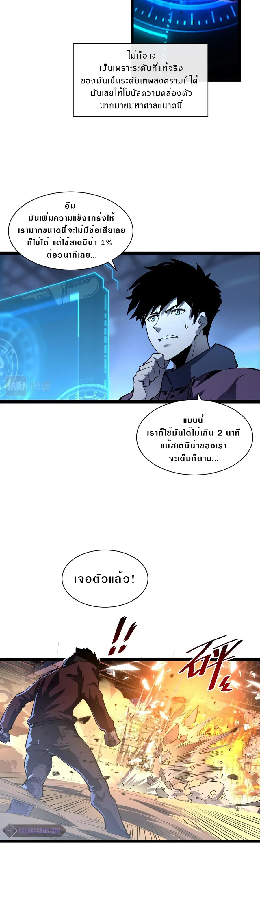Rise From The Rubble ตอนที่ 56 หน้า 2