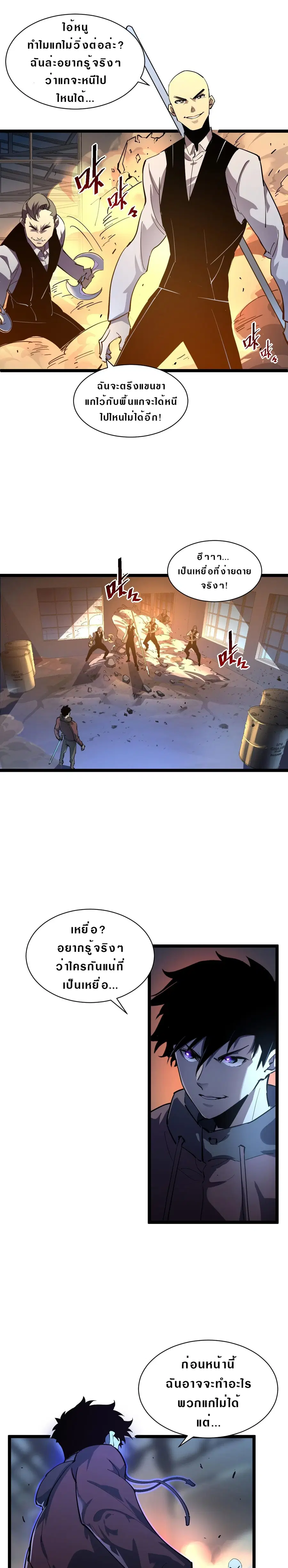 Rise From The Rubble ตอนที่ 56 หน้า 3