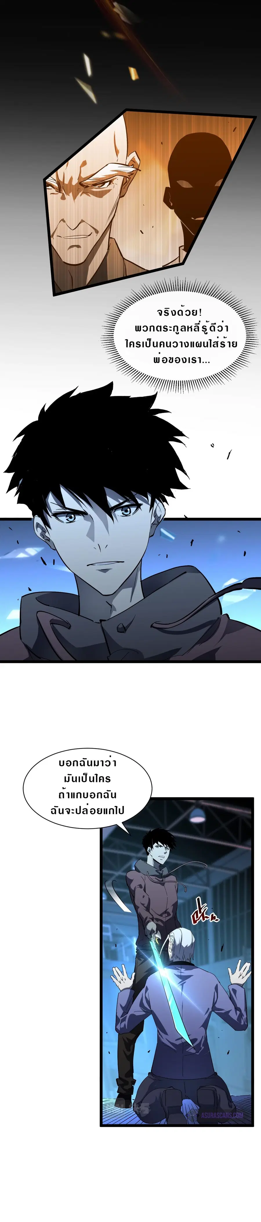 Rise From The Rubble ตอนที่ 57 หน้า 2