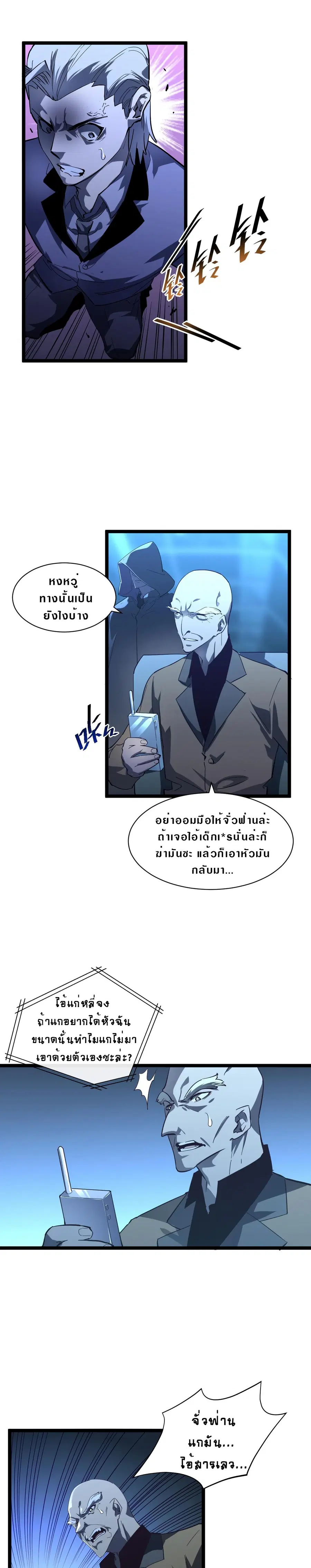 Rise From The Rubble ตอนที่ 57 หน้า 3