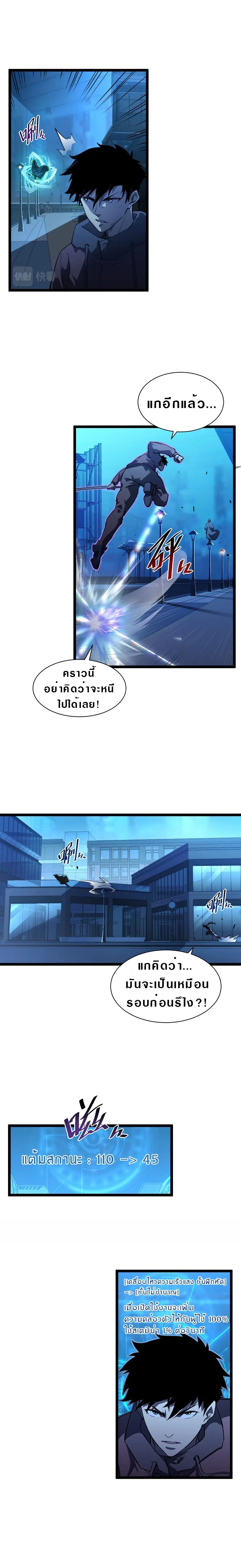 Rise From The Rubble ตอนที่ 58 หน้า 2