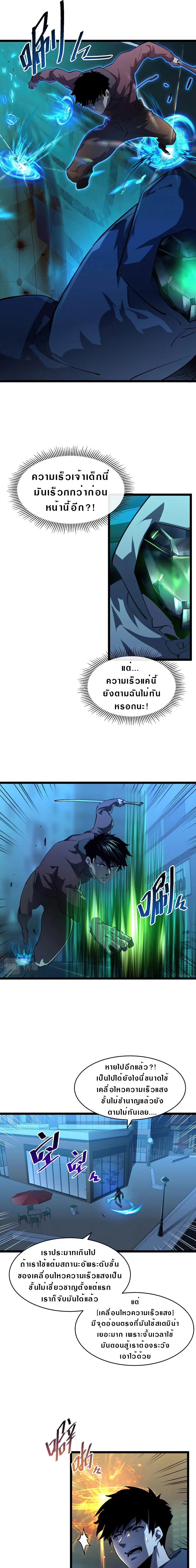 Rise From The Rubble ตอนที่ 58 หน้า 3