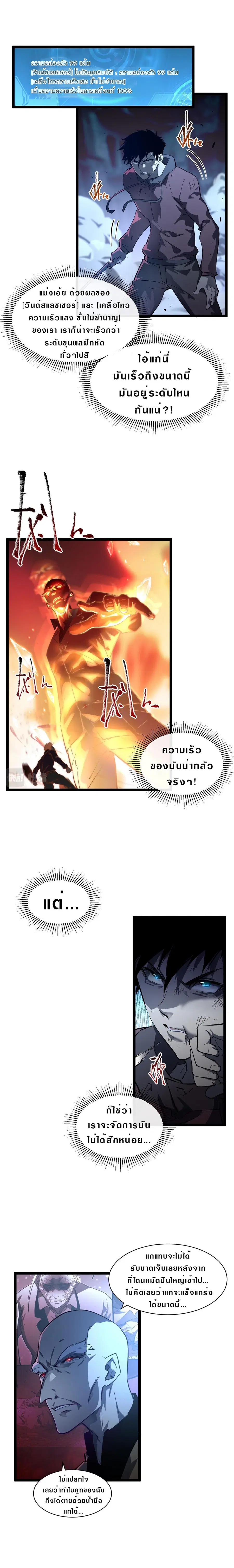 Rise From The Rubble ตอนที่ 59 หน้า 2