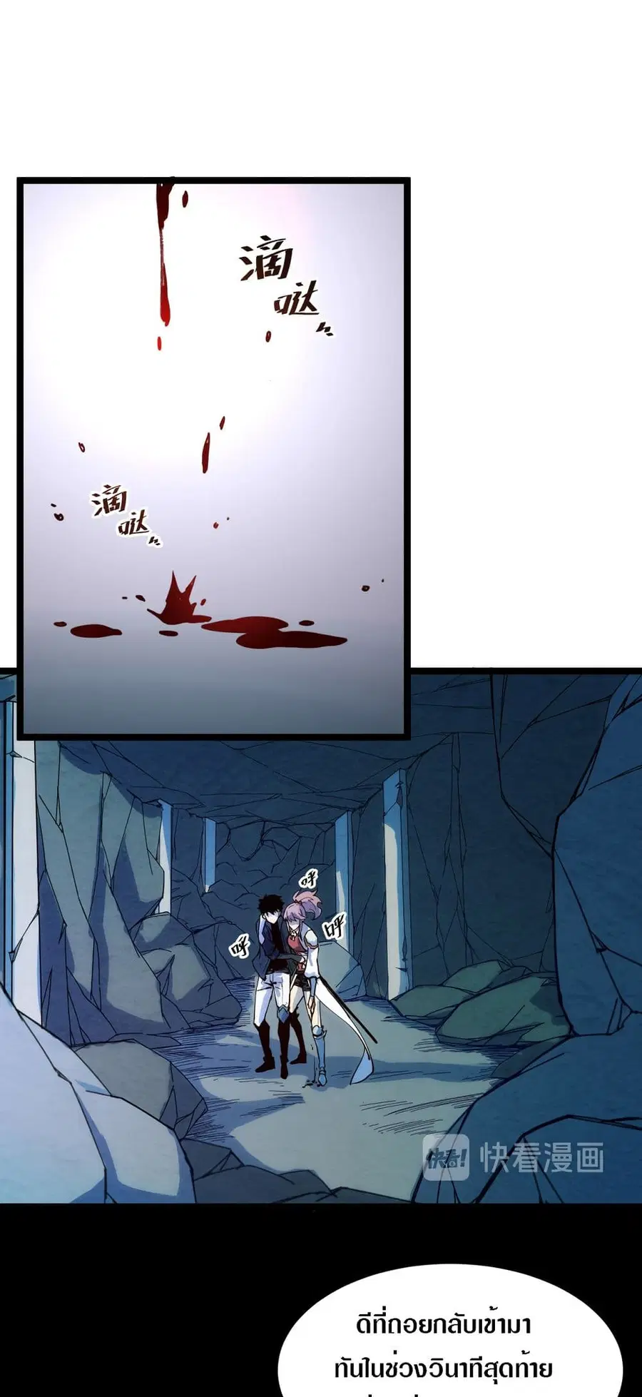Rise From The Rubble ตอนที่ 6 หน้า 2
