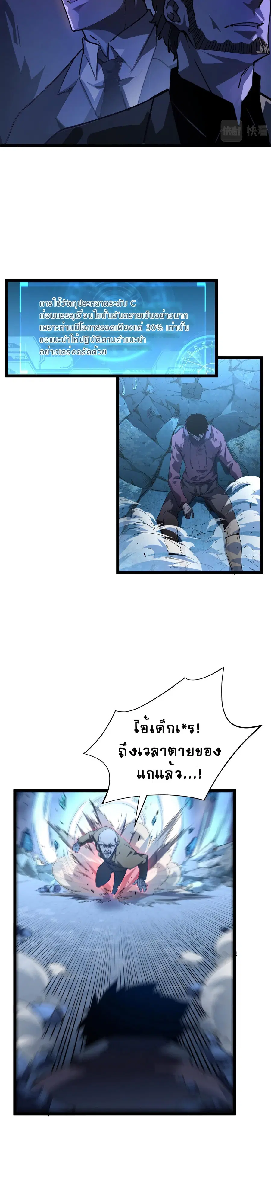 Rise From The Rubble ตอนที่ 61 หน้า 2